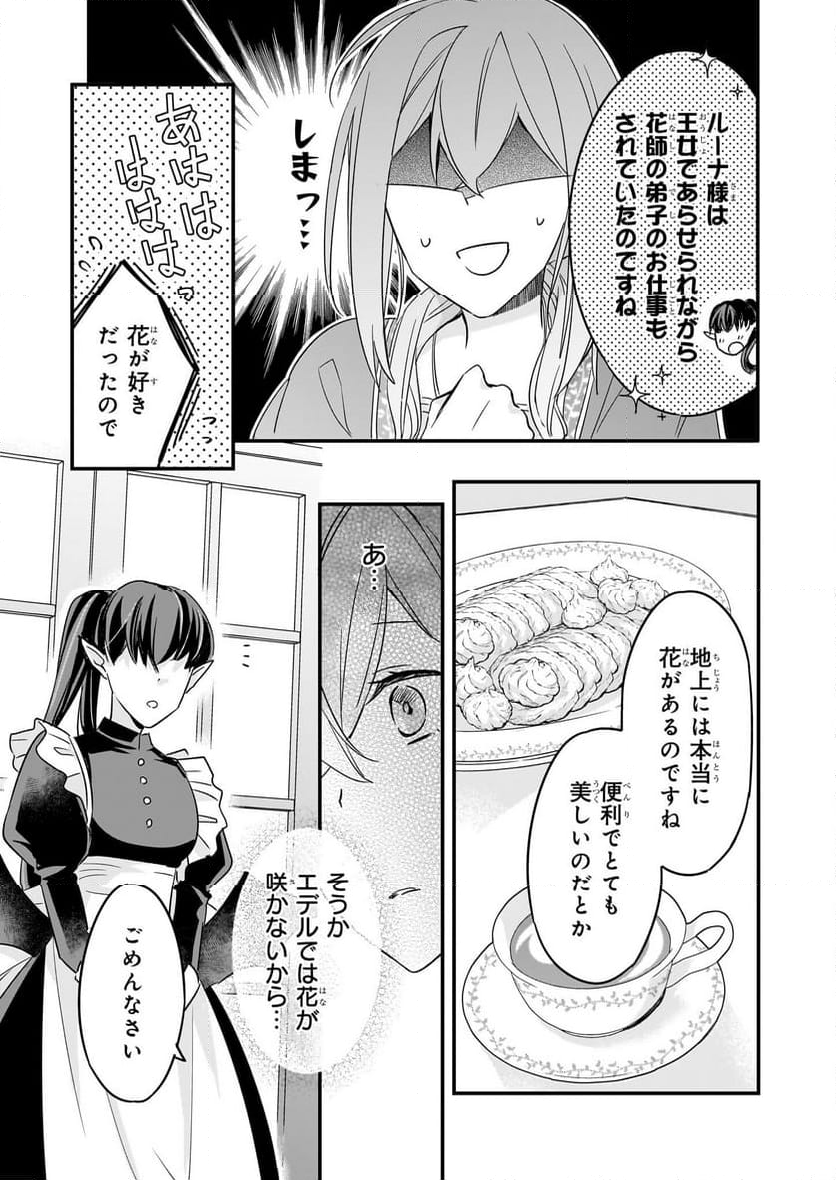 骸骨王と身代わりの王女, 骸骨王と身代わりの王女 ルーナと臆病な王様 - 第8話 - Page 13