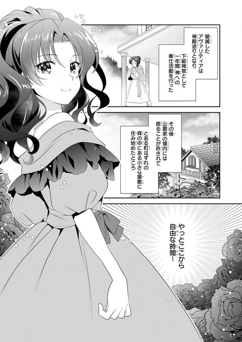 断罪された悪役令嬢ですが、パンを焼いたら聖女にジョブチェンジしました!? - 第1話 - Page 18