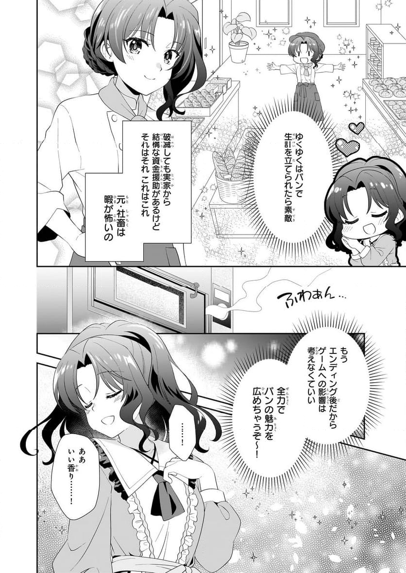 断罪された悪役令嬢ですが、パンを焼いたら聖女にジョブチェンジしました!? - 第1話 - Page 23