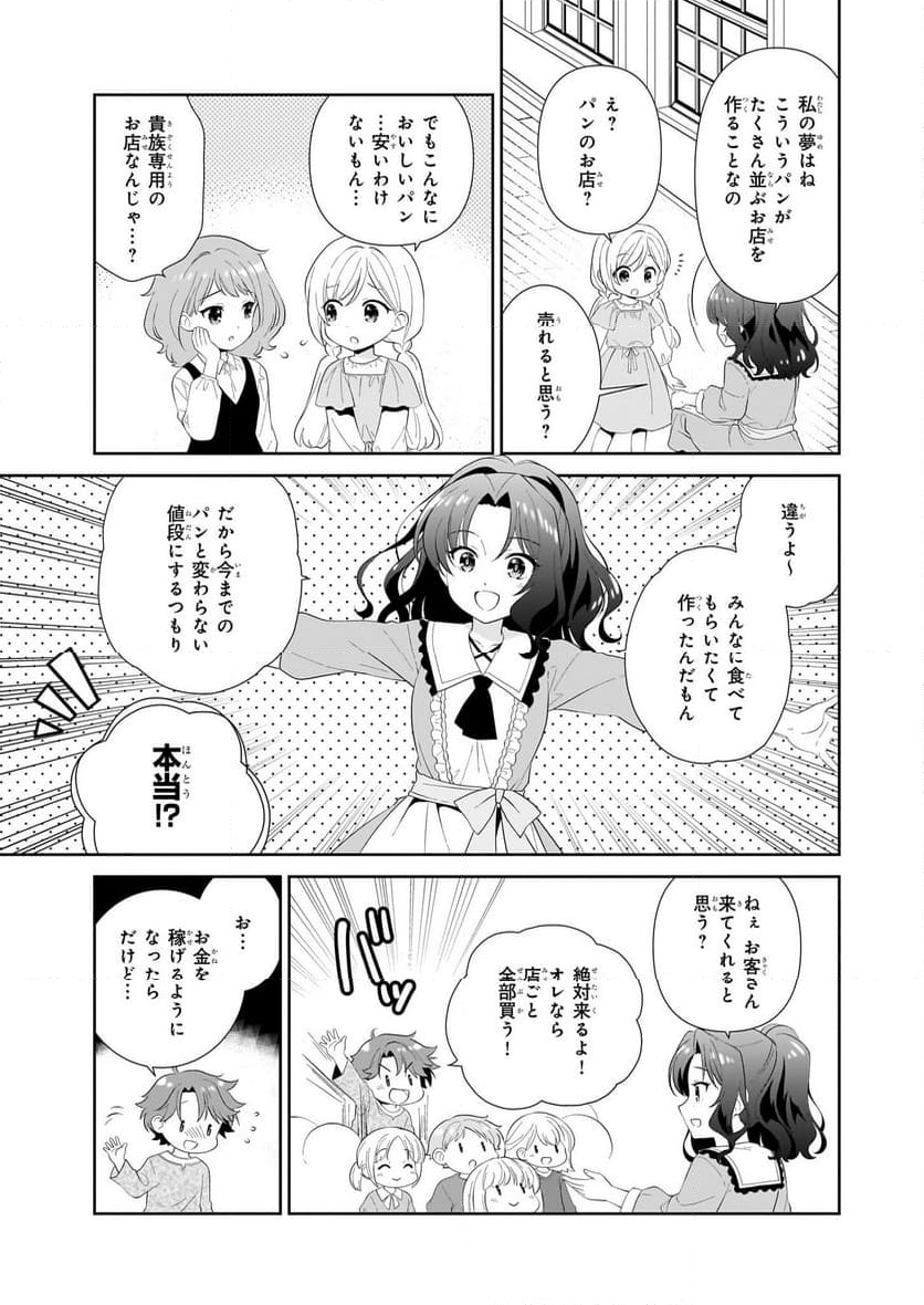 断罪された悪役令嬢ですが、パンを焼いたら聖女にジョブチェンジしました!? - 第1話 - Page 28