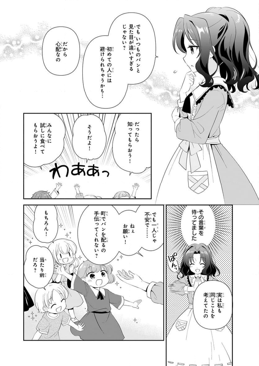 断罪された悪役令嬢ですが、パンを焼いたら聖女にジョブチェンジしました!? - 第1話 - Page 29