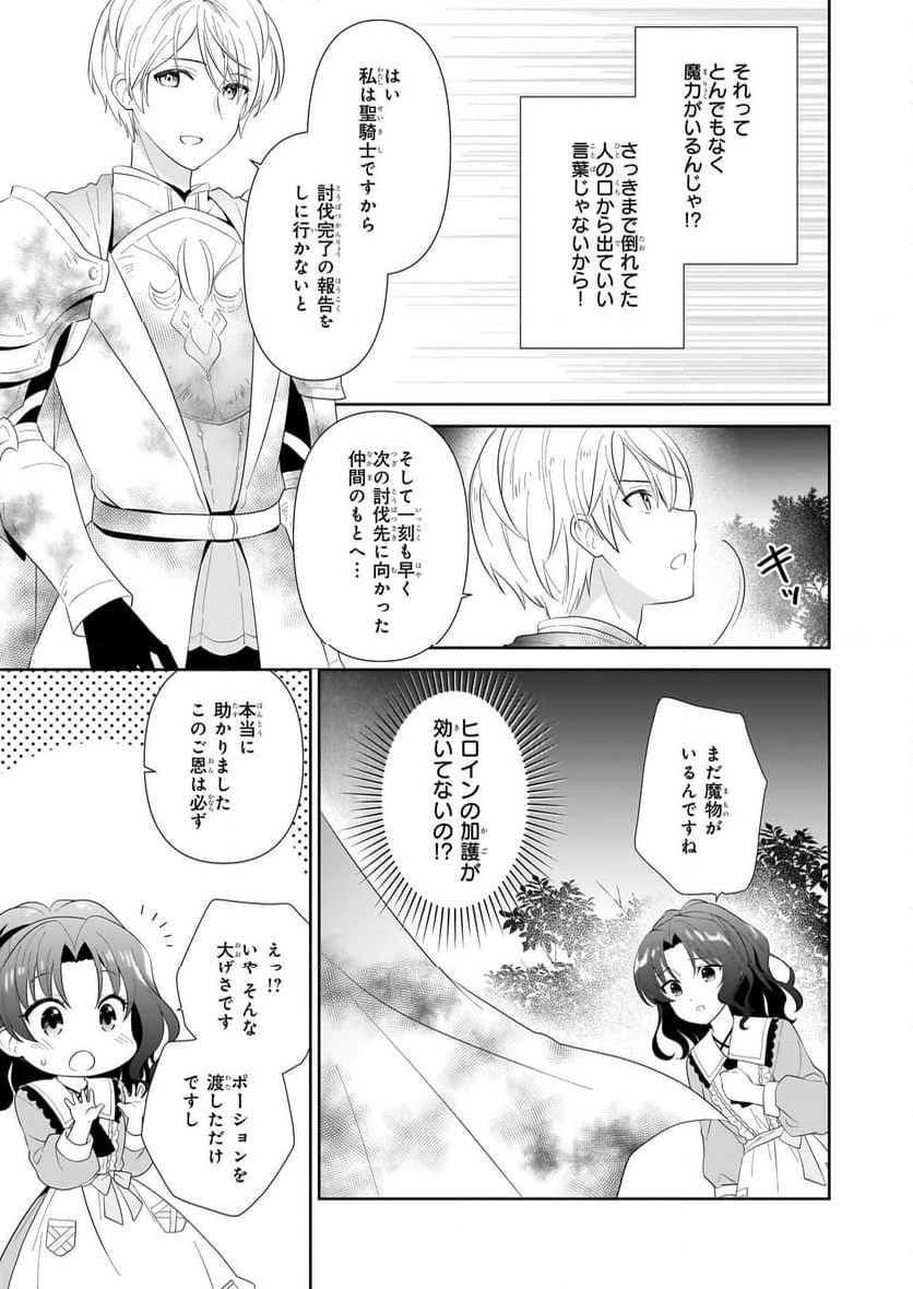 断罪された悪役令嬢ですが、パンを焼いたら聖女にジョブチェンジしました!? - 第1話 - Page 42