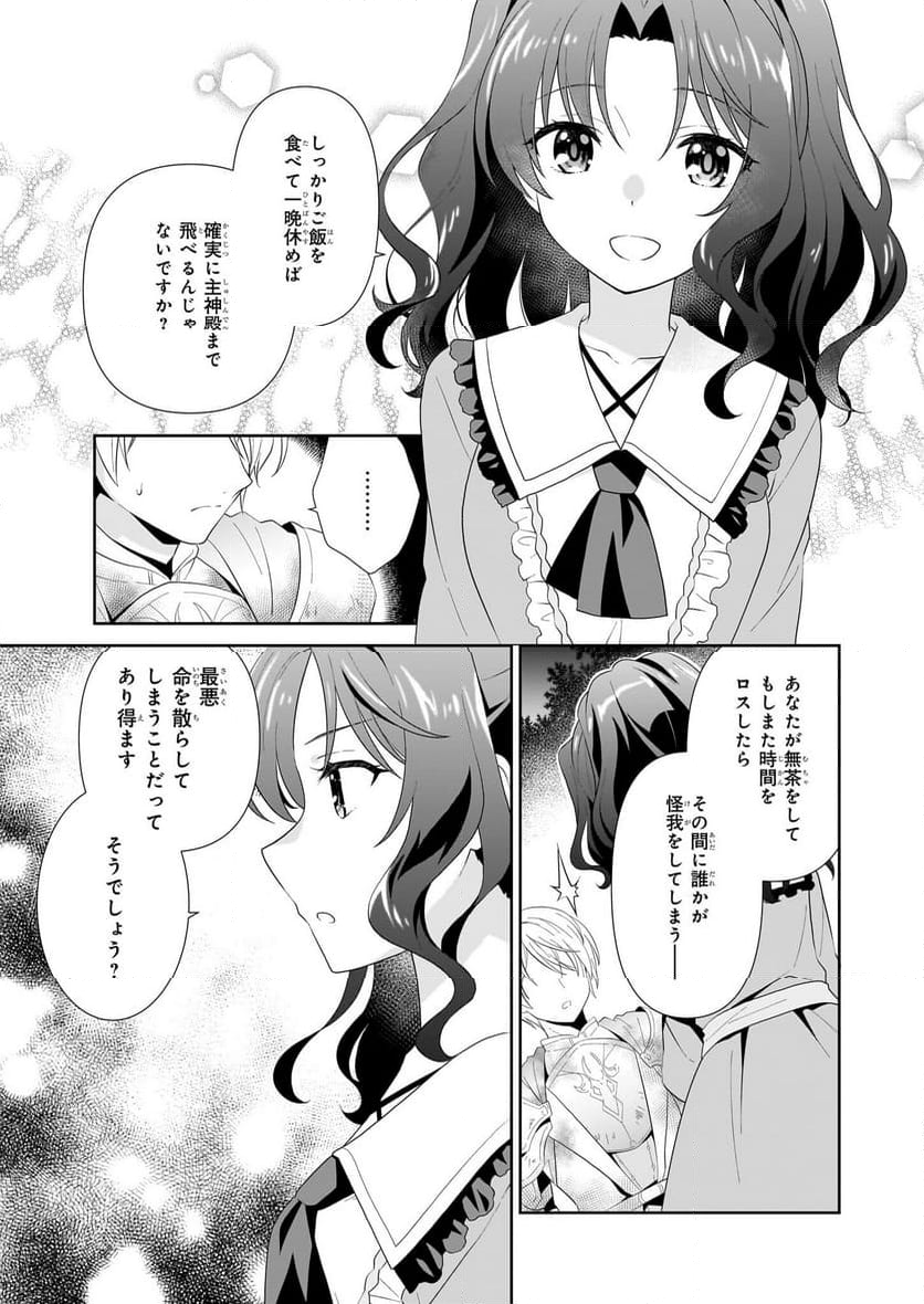 断罪された悪役令嬢ですが、パンを焼いたら聖女にジョブチェンジしました!? - 第1話 - Page 44