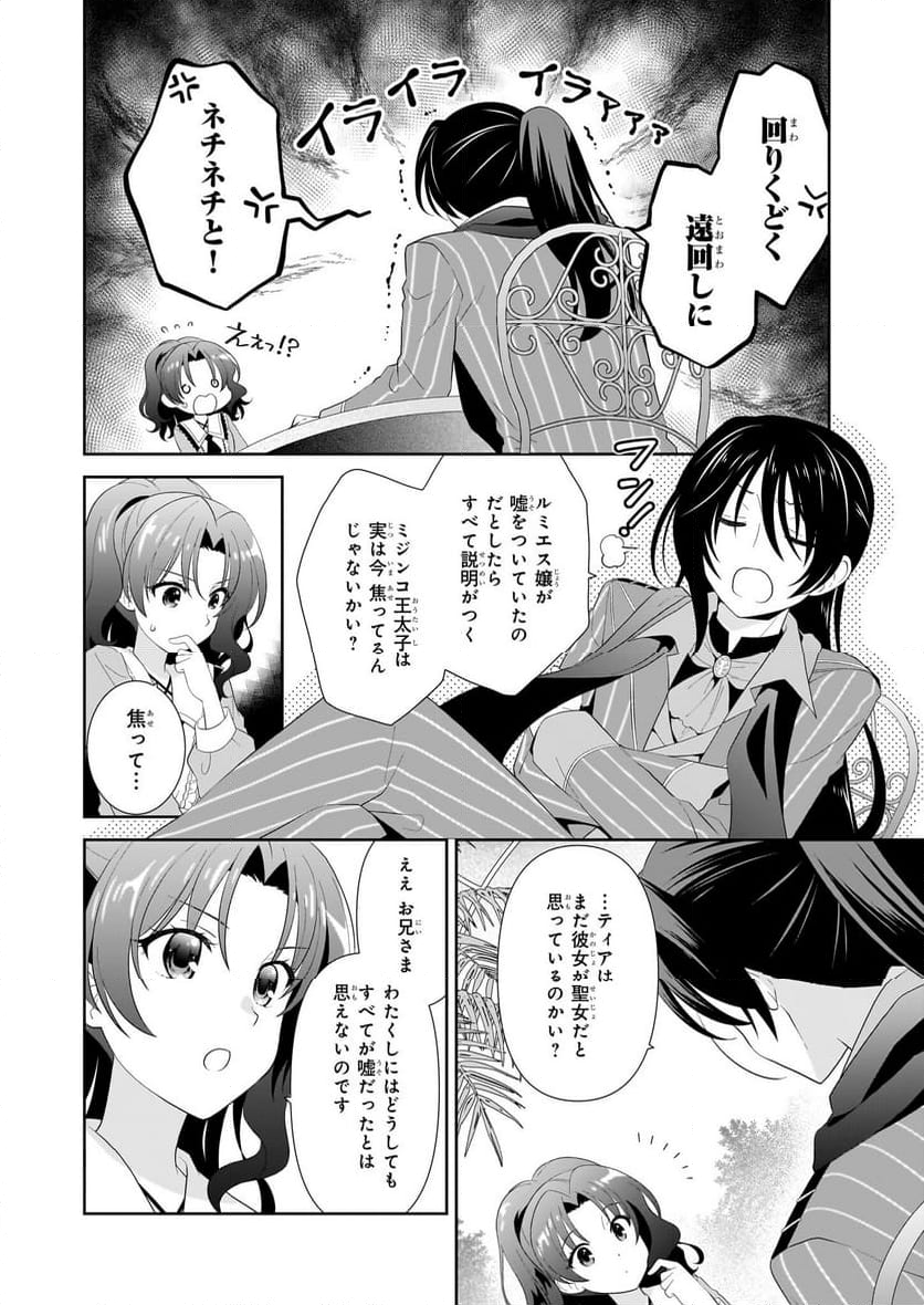 断罪された悪役令嬢ですが、パンを焼いたら聖女にジョブチェンジしました!? - 第3話 - Page 16