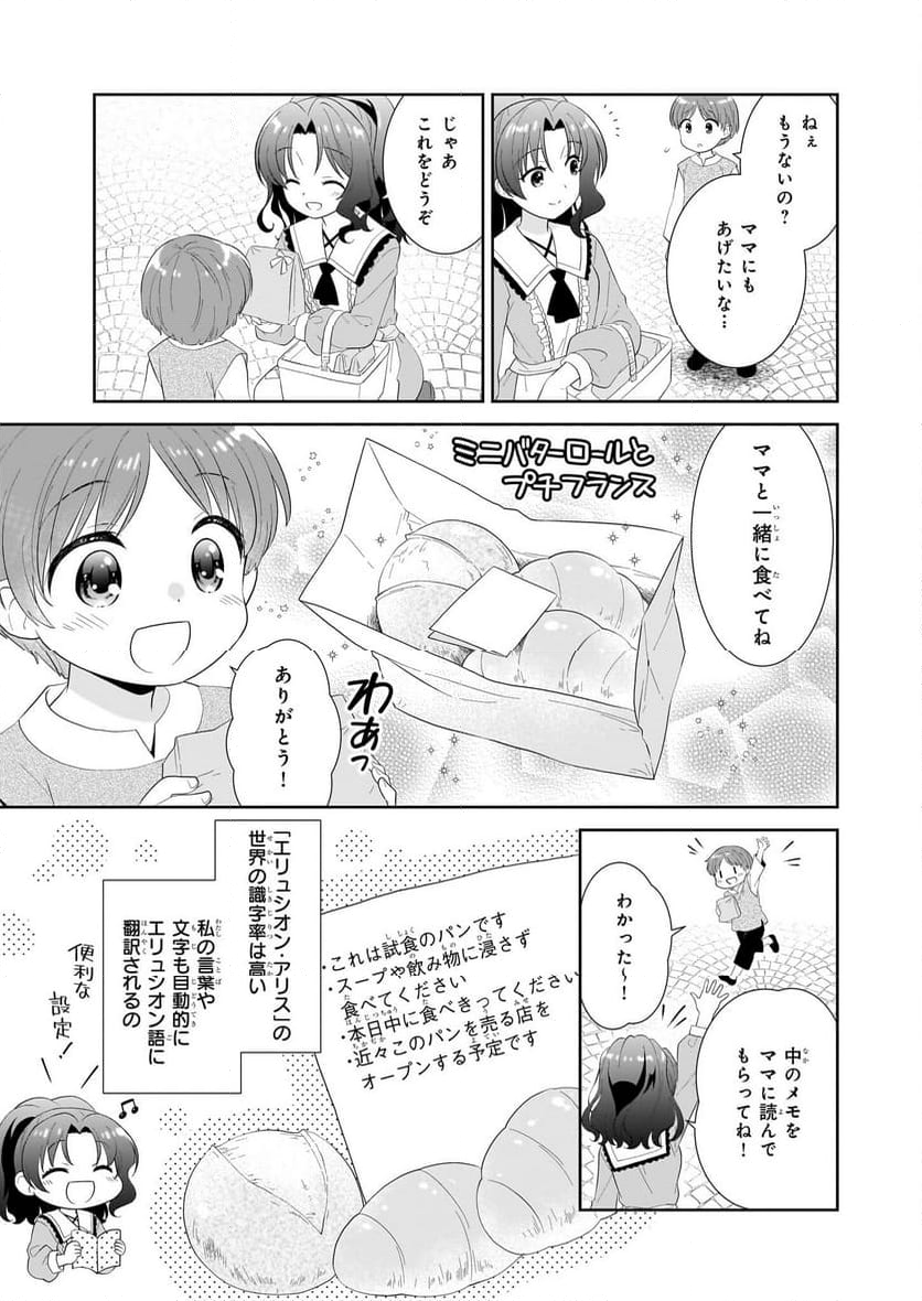 断罪された悪役令嬢ですが、パンを焼いたら聖女にジョブチェンジしました!? - 第3話 - Page 19