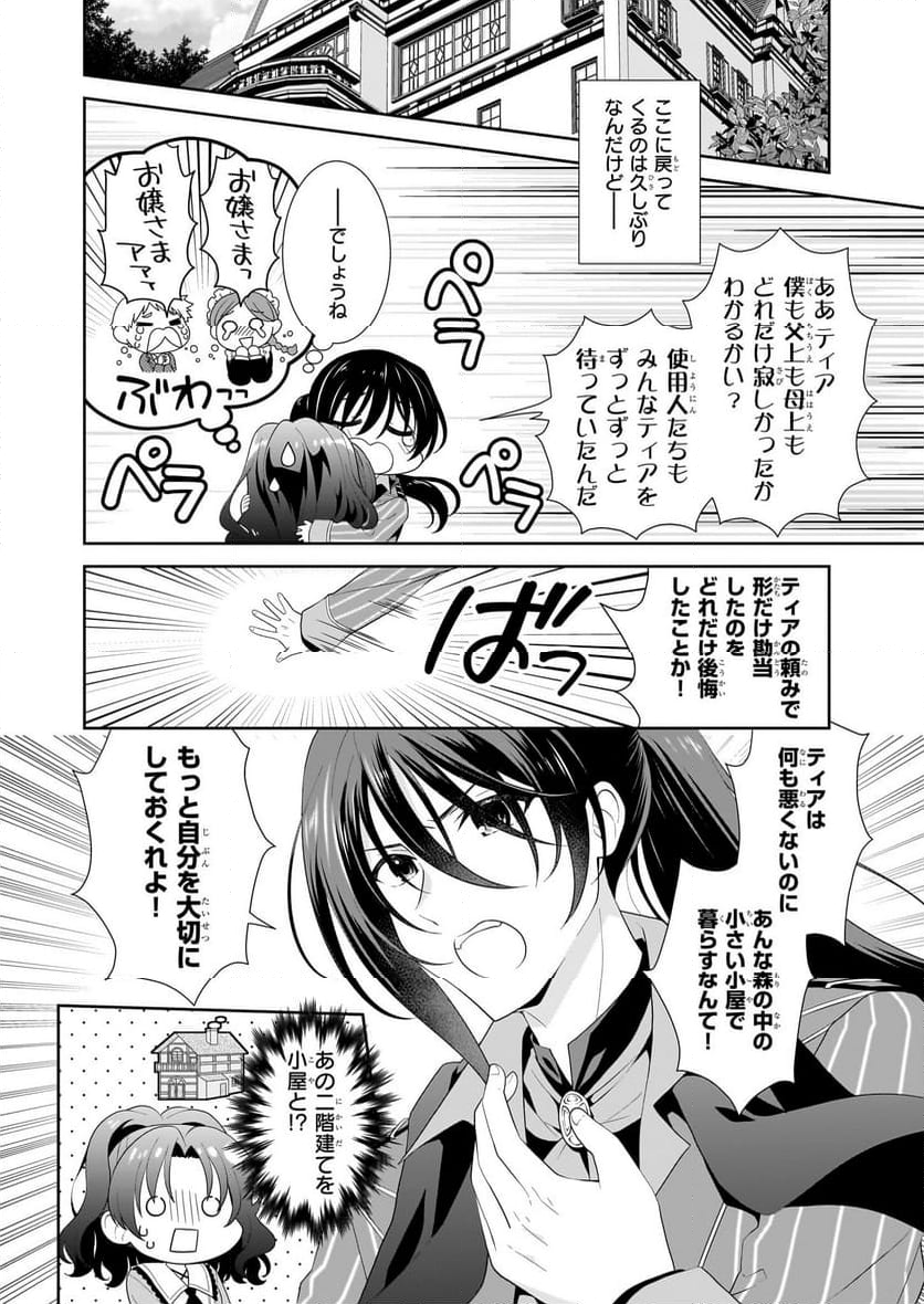 断罪された悪役令嬢ですが、パンを焼いたら聖女にジョブチェンジしました!? - 第3話 - Page 4