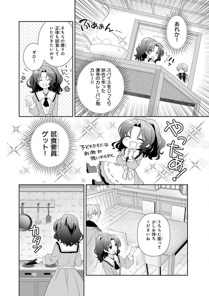 断罪された悪役令嬢ですが、パンを焼いたら聖女にジョブチェンジしました!? - 第4話 - Page 4