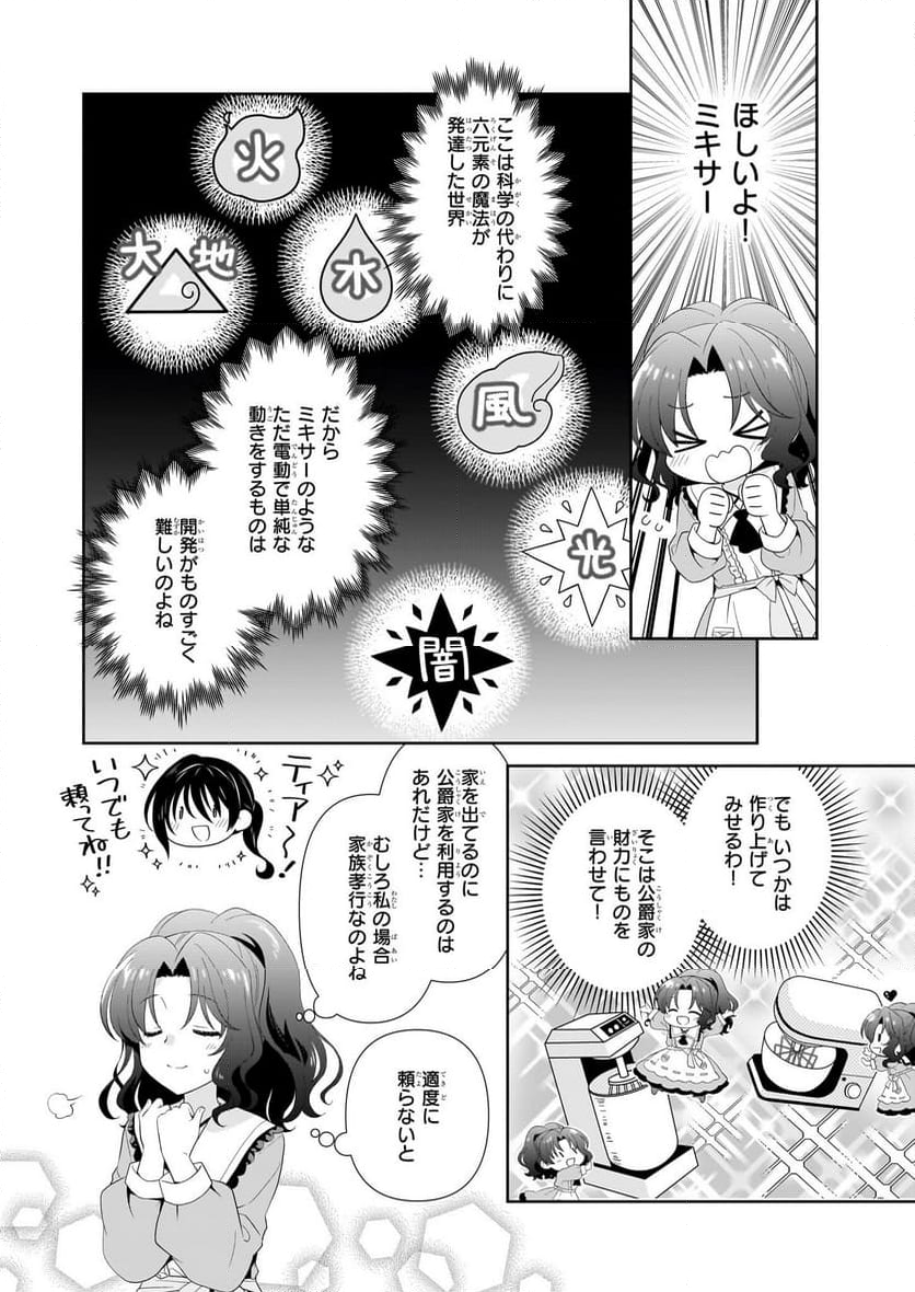 断罪された悪役令嬢ですが、パンを焼いたら聖女にジョブチェンジしました!? - 第5話 - Page 6