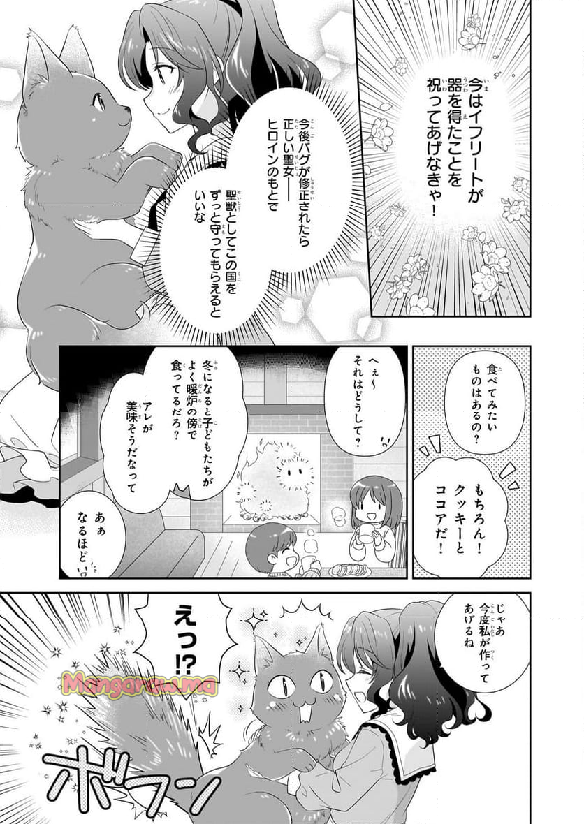 断罪された悪役令嬢ですが、パンを焼いたら聖女にジョブチェンジしました!? - 第6話 - Page 11