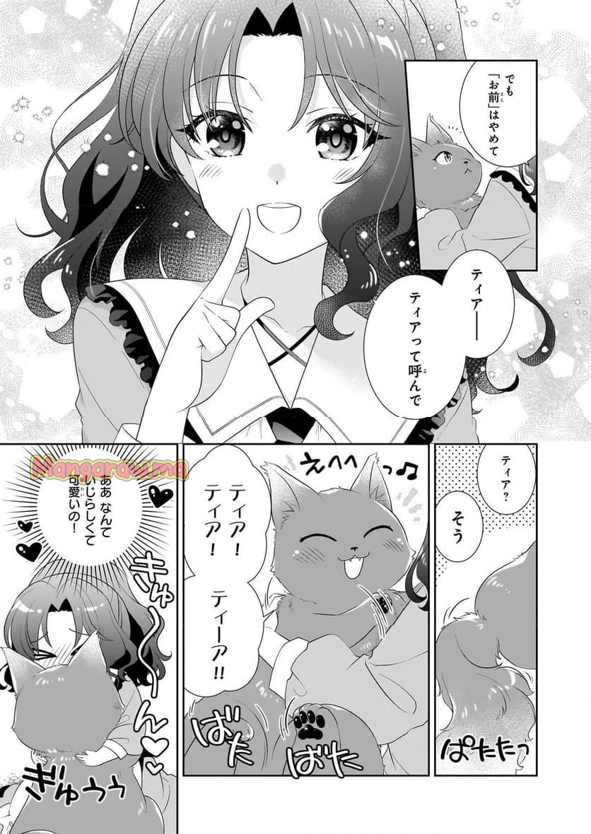 断罪された悪役令嬢ですが、パンを焼いたら聖女にジョブチェンジしました!? - 第6話 - Page 13