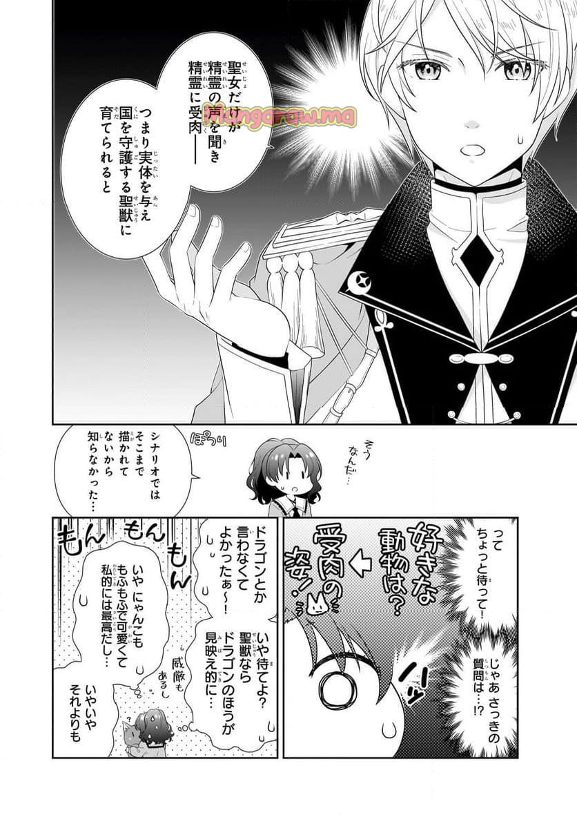 断罪された悪役令嬢ですが、パンを焼いたら聖女にジョブチェンジしました!? - 第6話 - Page 4