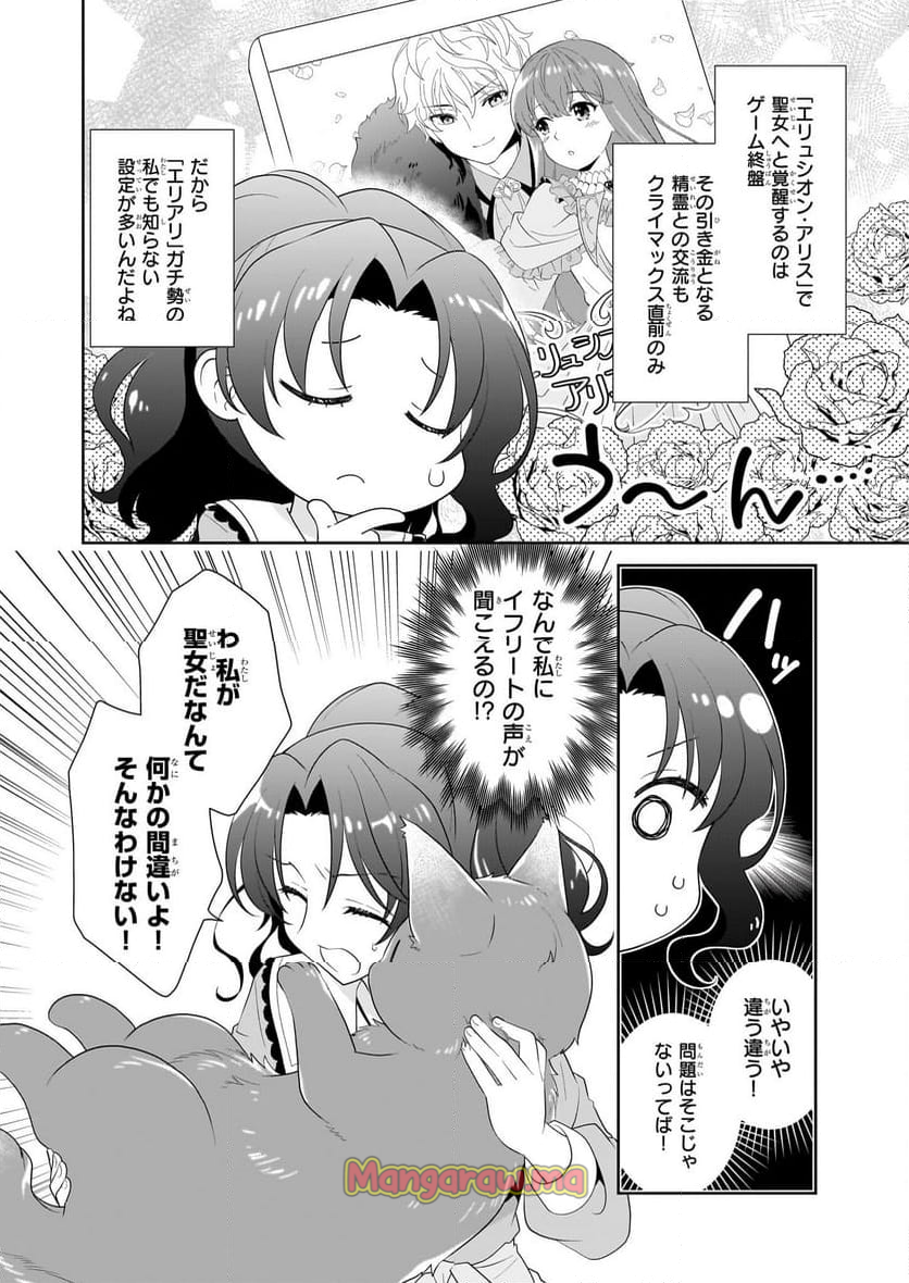 断罪された悪役令嬢ですが、パンを焼いたら聖女にジョブチェンジしました!? - 第6話 - Page 6