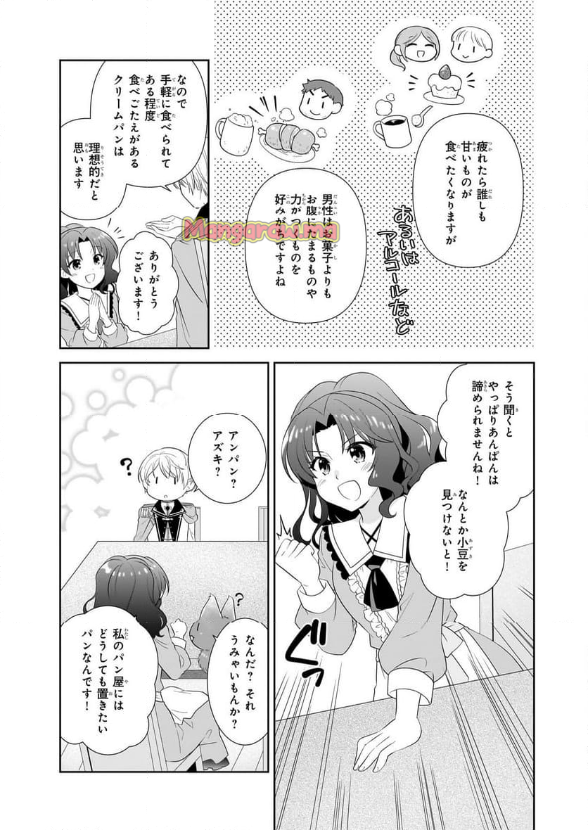 断罪された悪役令嬢ですが、パンを焼いたら聖女にジョブチェンジしました!? - 第7話 - Page 3