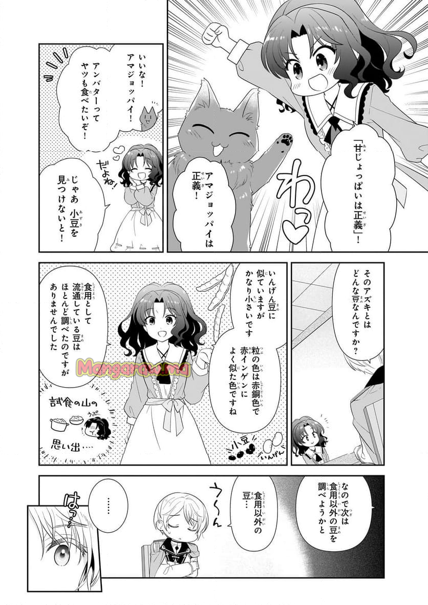 断罪された悪役令嬢ですが、パンを焼いたら聖女にジョブチェンジしました!? - 第7話 - Page 8