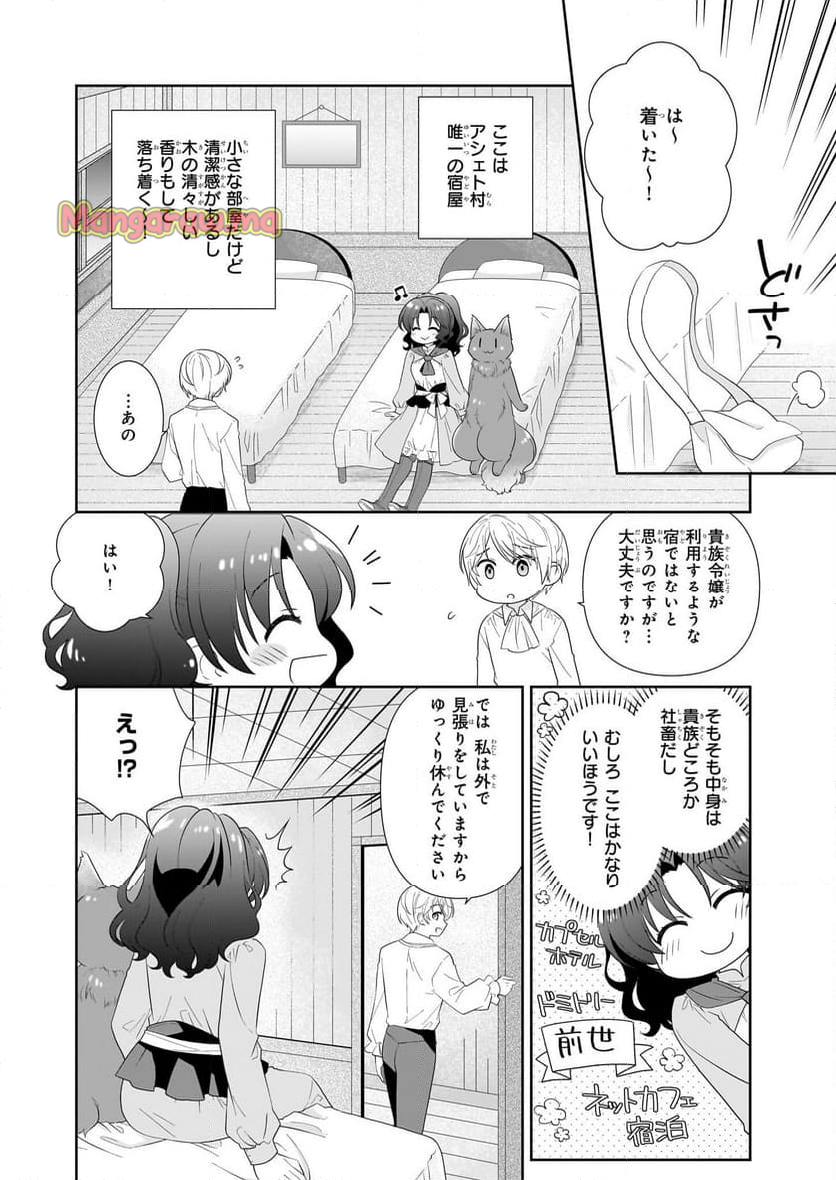 断罪された悪役令嬢ですが、パンを焼いたら聖女にジョブチェンジしました!? - 第8話 - Page 6