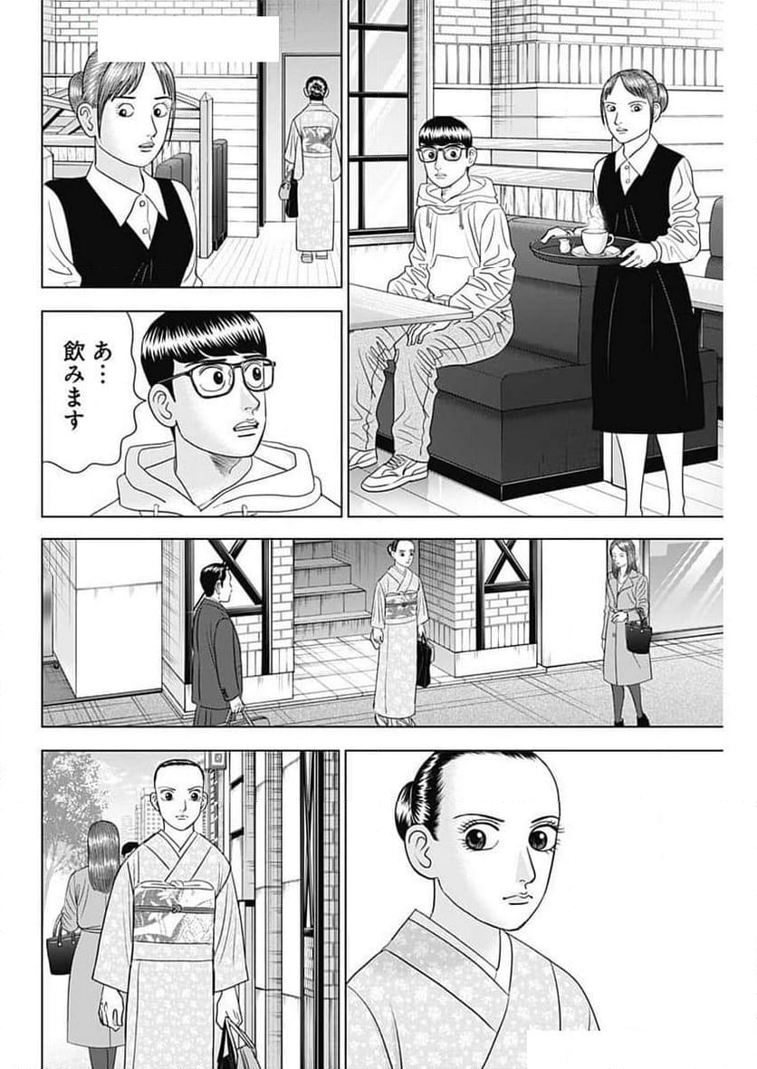 Dr.Eggs ドクターエッグス - 第70話 - Page 2