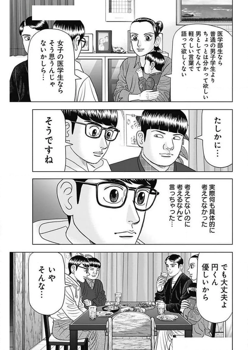 Dr.Eggs ドクターエッグス - 第70話 - Page 11