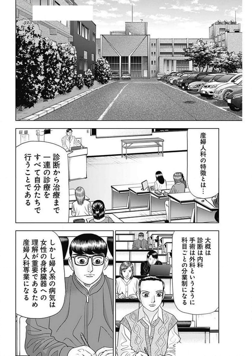 Dr.Eggs ドクターエッグス - 第70話 - Page 12