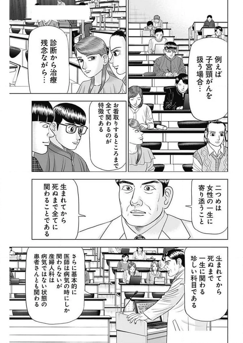 Dr.Eggs ドクターエッグス - 第70話 - Page 13