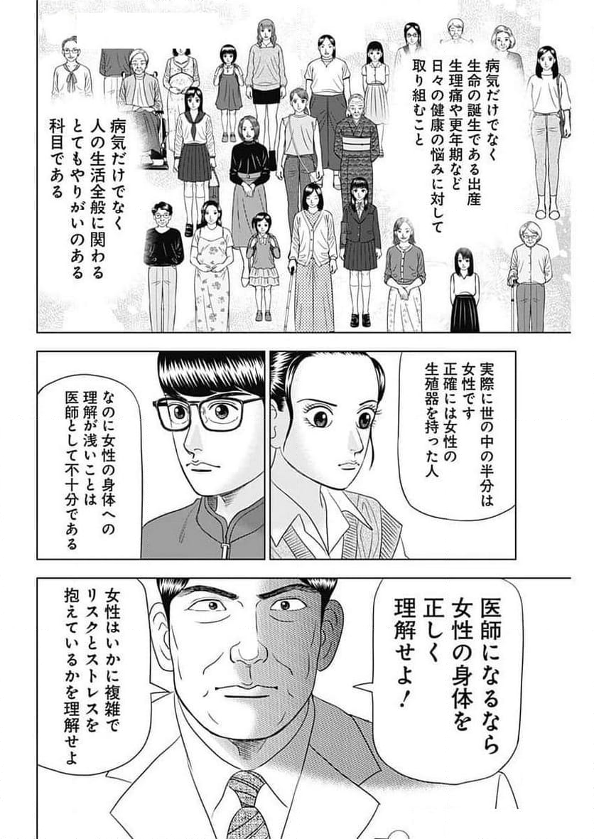 Dr.Eggs ドクターエッグス - 第70話 - Page 14