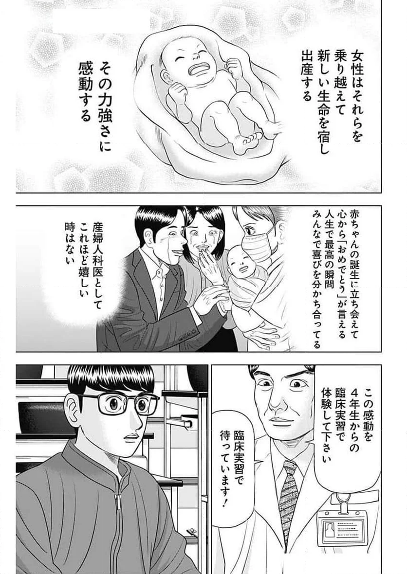 Dr.Eggs ドクターエッグス - 第70話 - Page 15