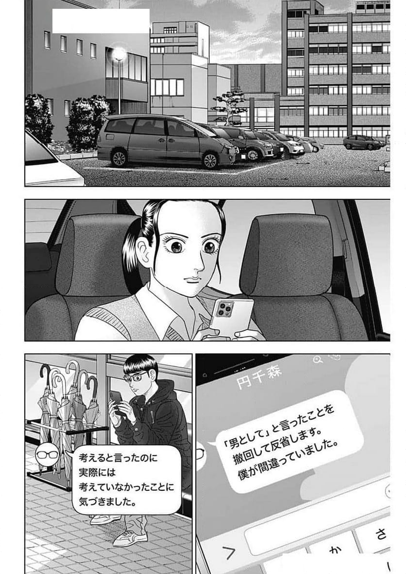 Dr.Eggs ドクターエッグス - 第70話 - Page 16