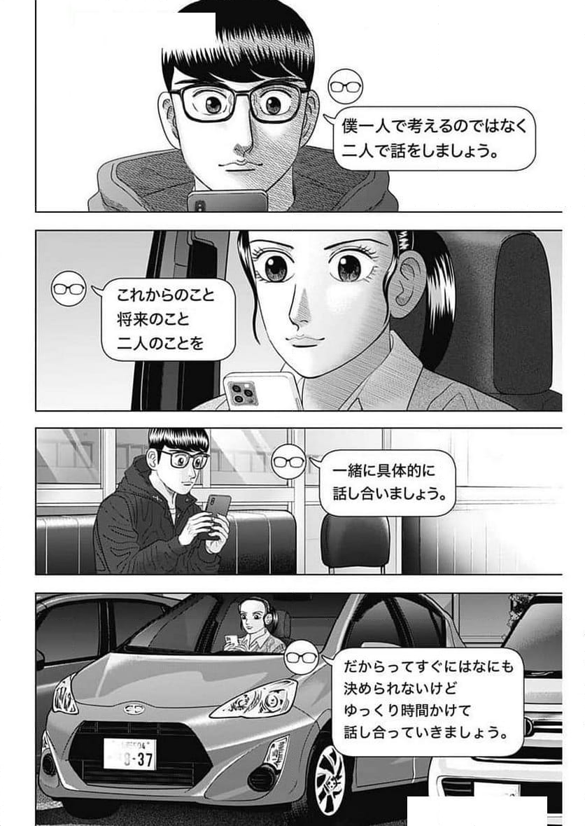 Dr.Eggs ドクターエッグス - 第70話 - Page 18