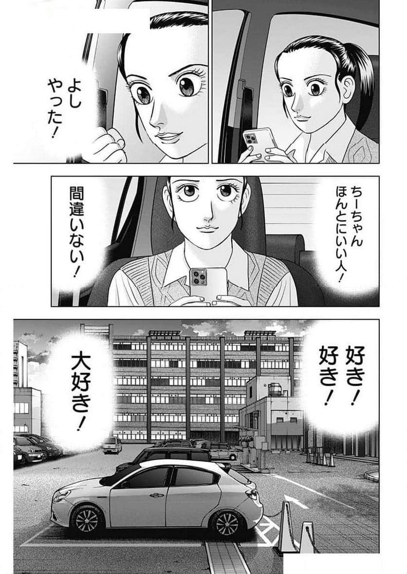 Dr.Eggs ドクターエッグス - 第70話 - Page 19