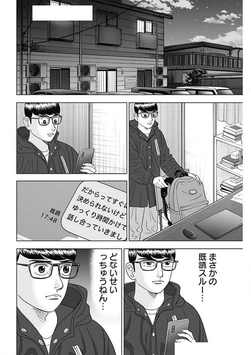 Dr.Eggs ドクターエッグス - 第70話 - Page 20