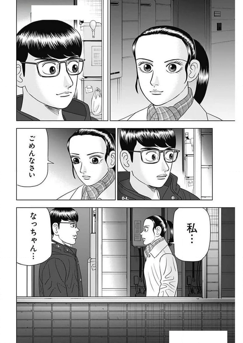 Dr.Eggs ドクターエッグス - 第70話 - Page 22