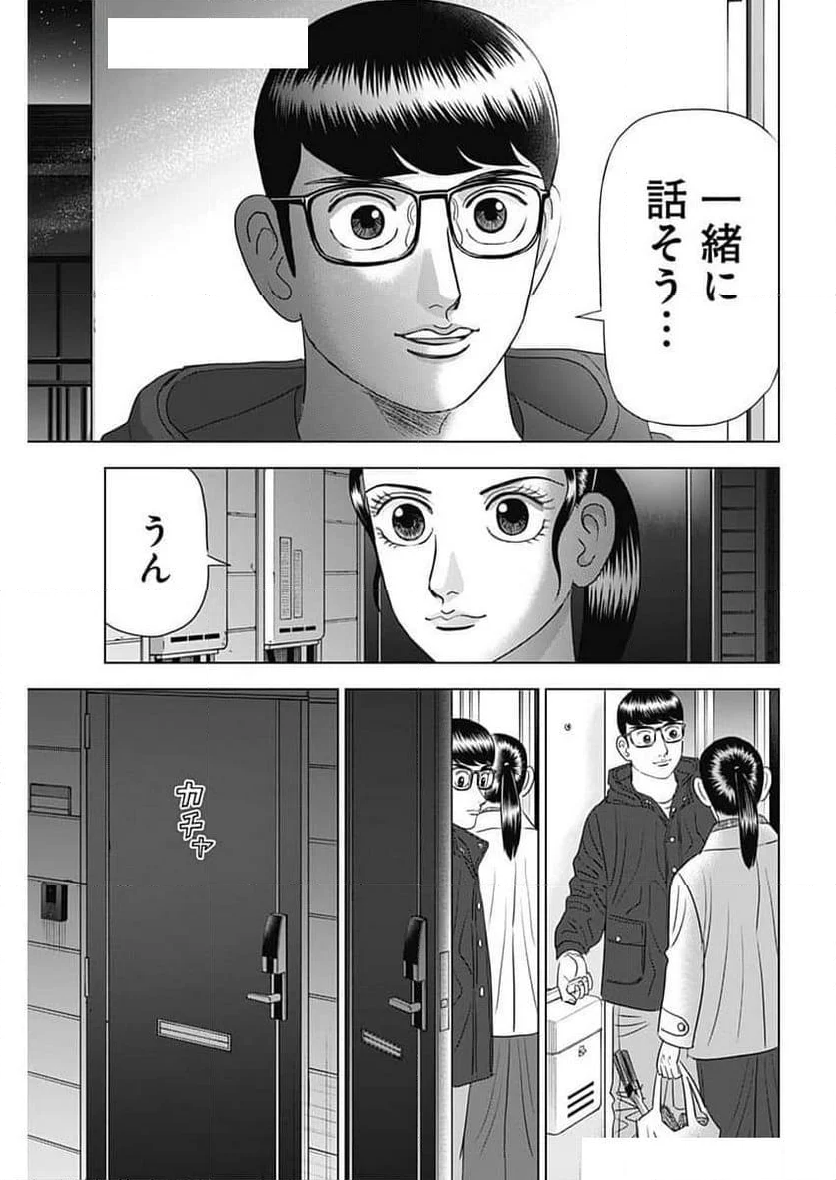 Dr.Eggs ドクターエッグス - 第70話 - Page 23