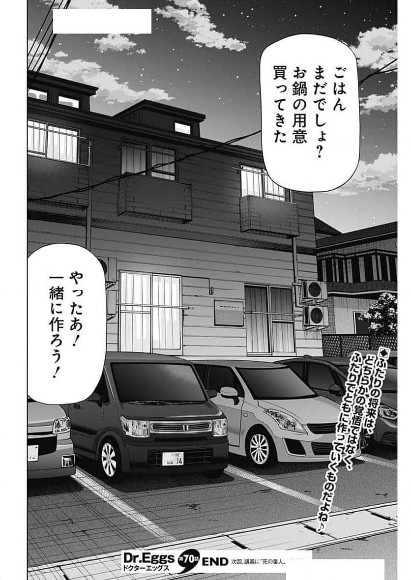 Dr.Eggs ドクターエッグス - 第70話 - Page 24