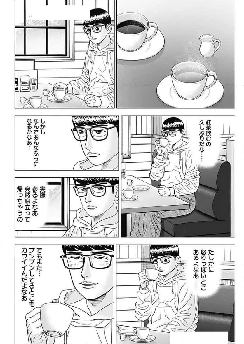 Dr.Eggs ドクターエッグス - 第70話 - Page 4