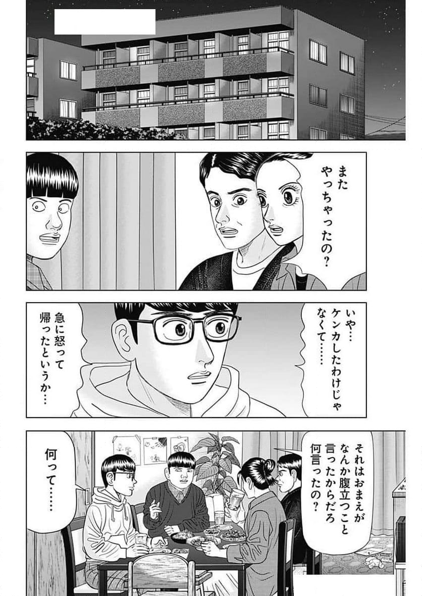 Dr.Eggs ドクターエッグス - 第70話 - Page 6