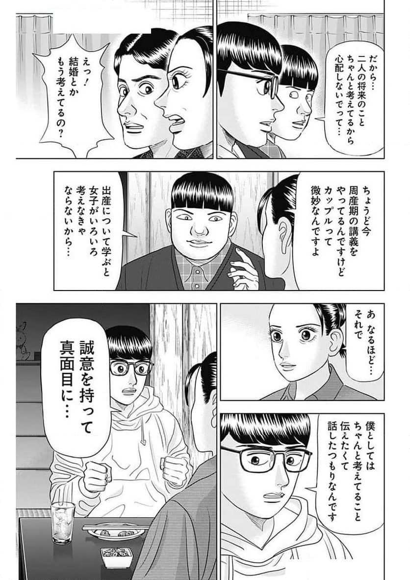 Dr.Eggs ドクターエッグス - 第70話 - Page 7