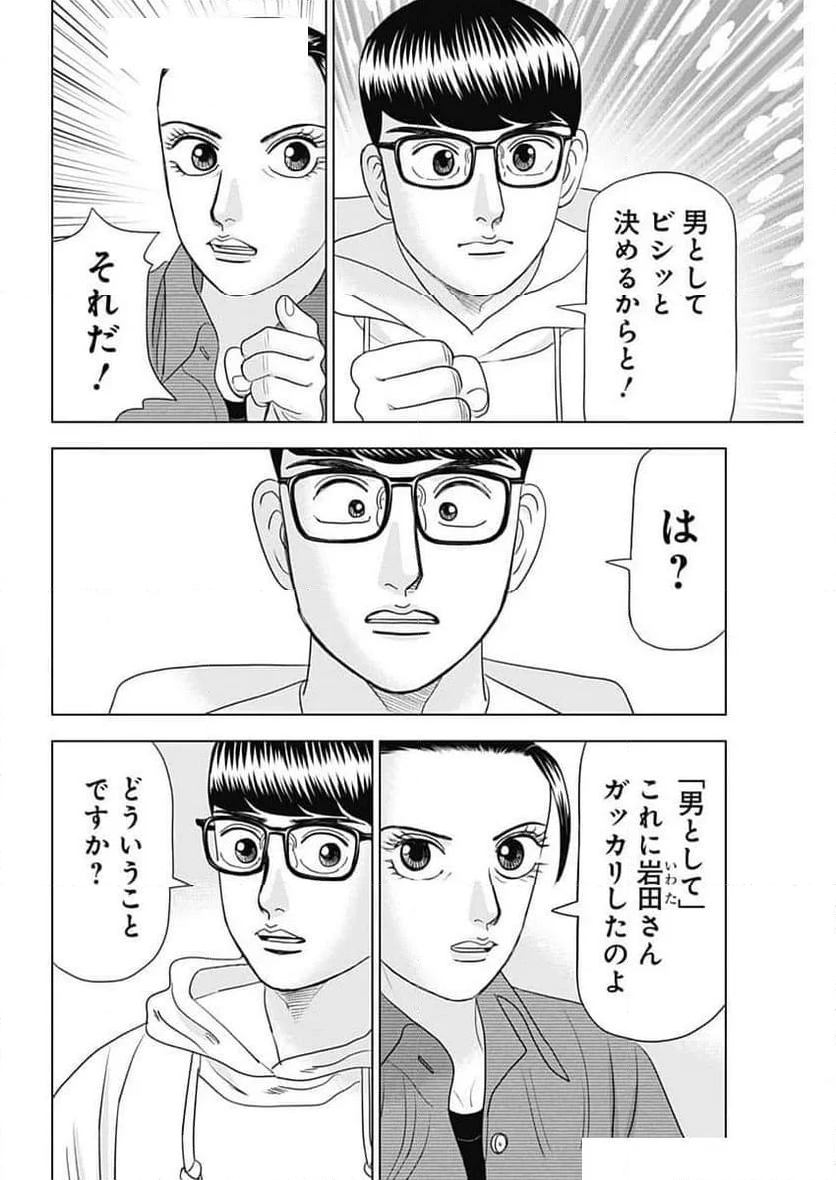 Dr.Eggs ドクターエッグス - 第70話 - Page 8