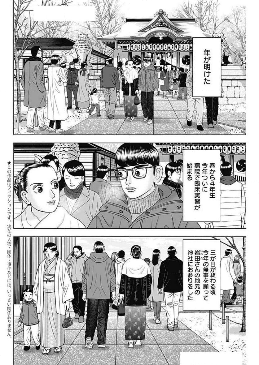 Dr.Eggs ドクターエッグス - 第71話 - Page 2