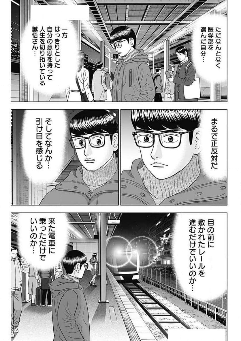 Dr.Eggs ドクターエッグス - 第71話 - Page 11