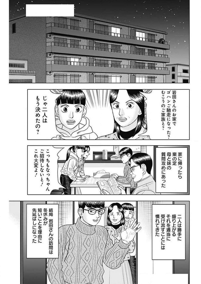 Dr.Eggs ドクターエッグス - 第71話 - Page 13