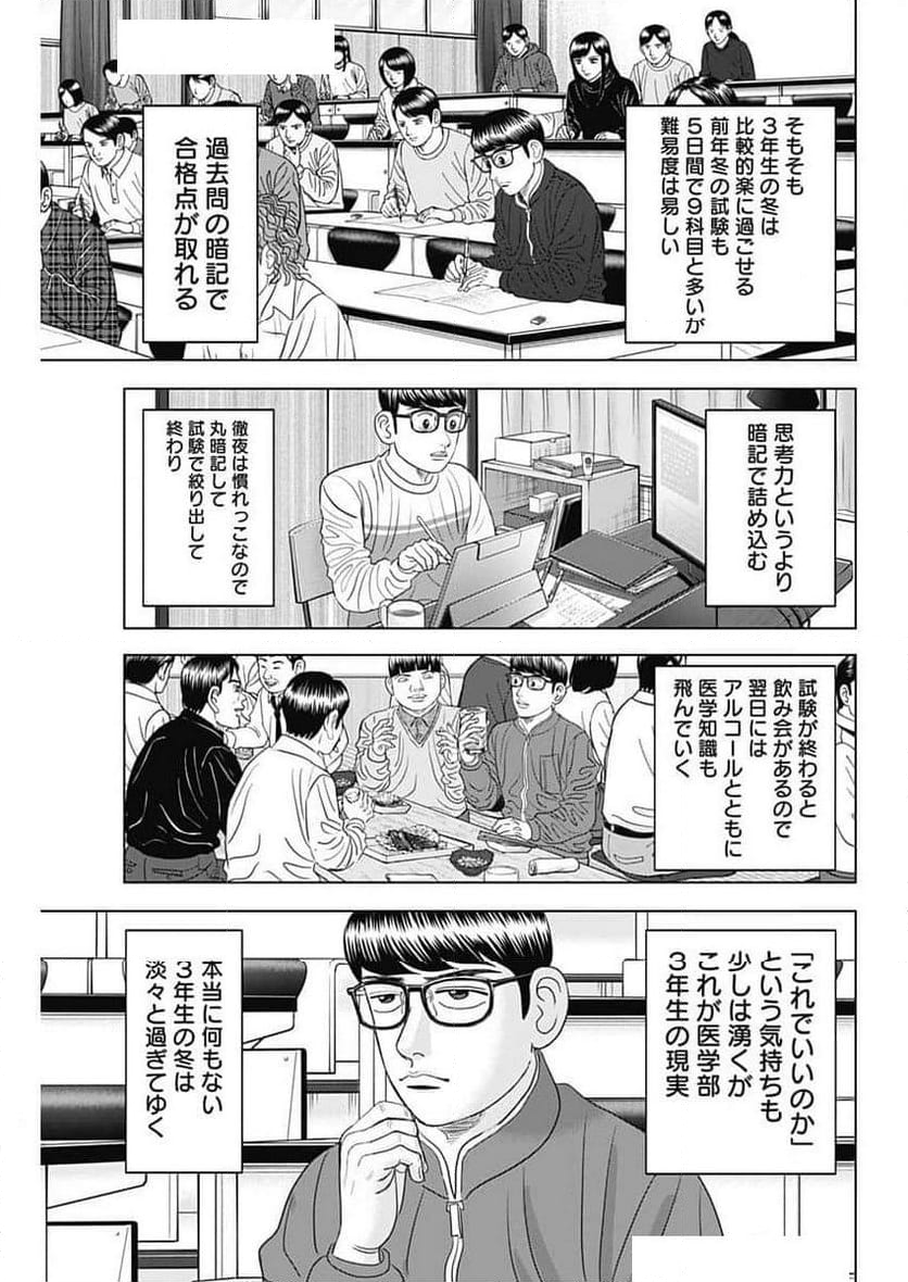 Dr.Eggs ドクターエッグス - 第71話 - Page 15