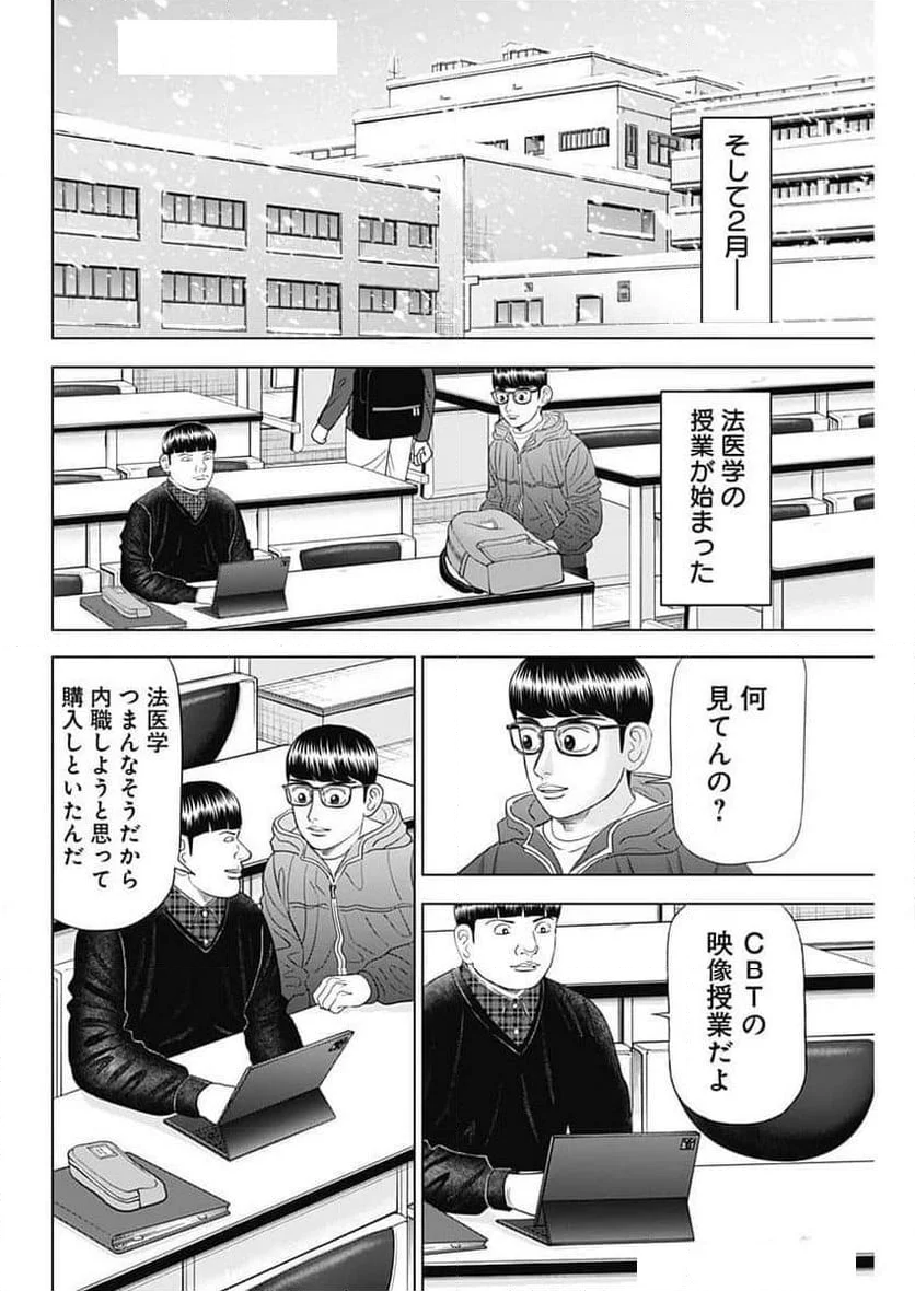 Dr.Eggs ドクターエッグス - 第71話 - Page 16