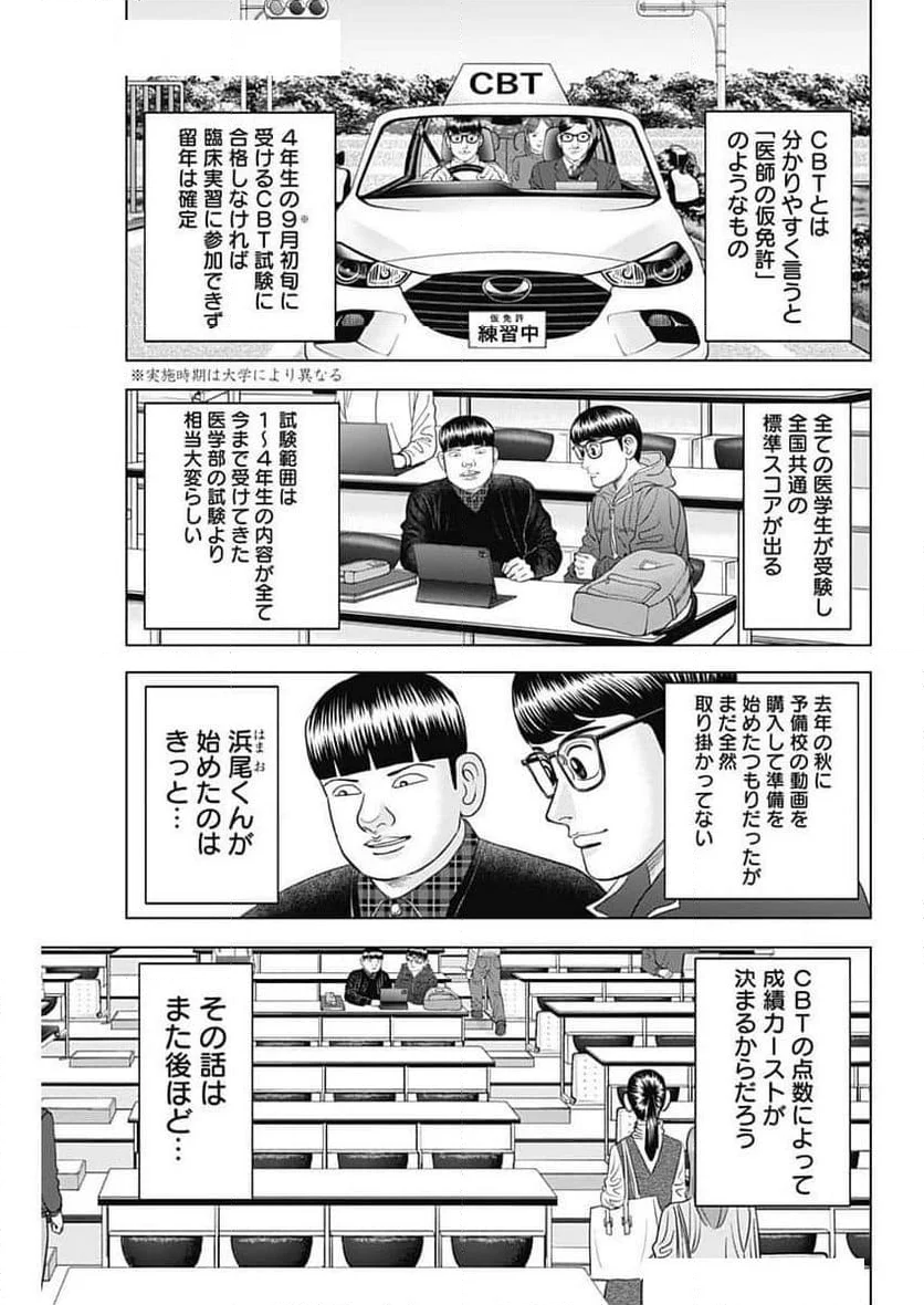 Dr.Eggs ドクターエッグス - 第71話 - Page 17