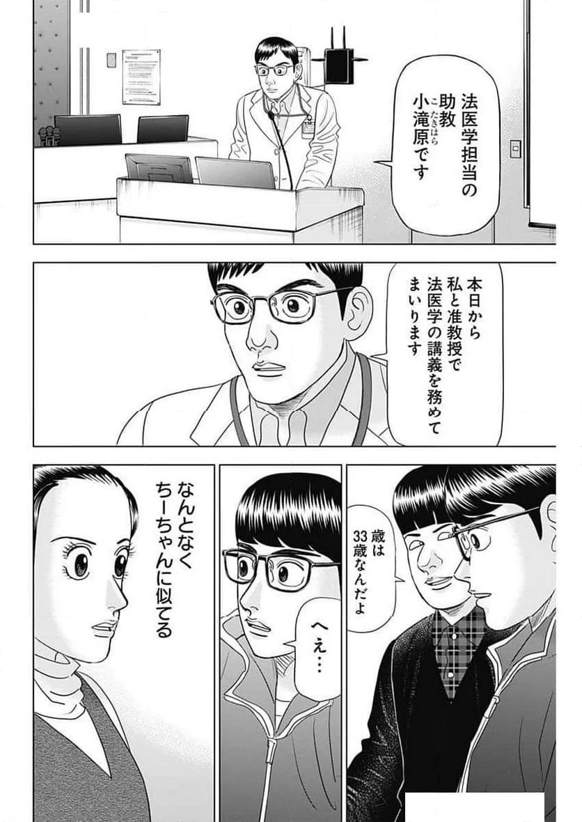 Dr.Eggs ドクターエッグス - 第71話 - Page 20