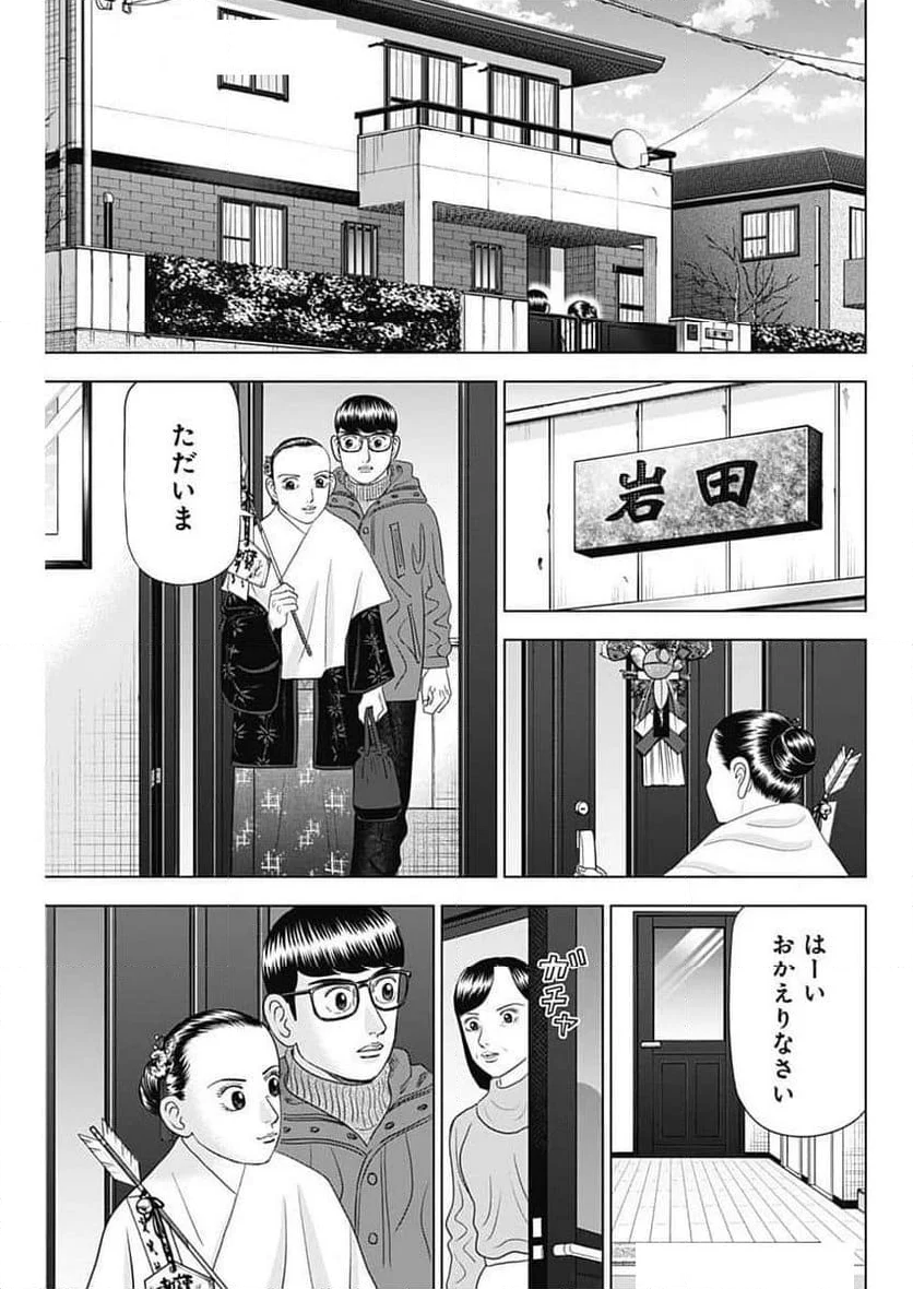 Dr.Eggs ドクターエッグス - 第71話 - Page 3