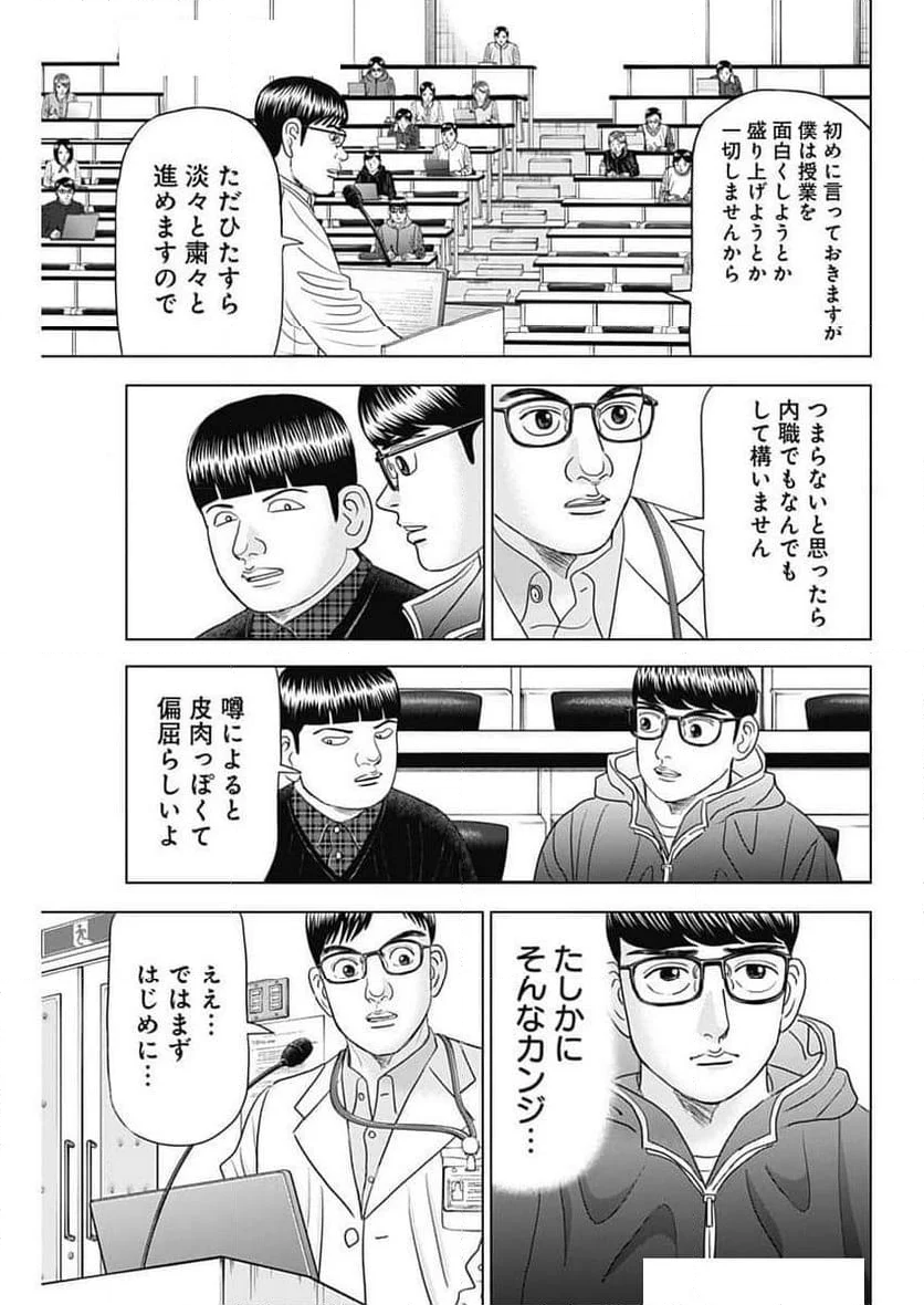 Dr.Eggs ドクターエッグス - 第71話 - Page 21