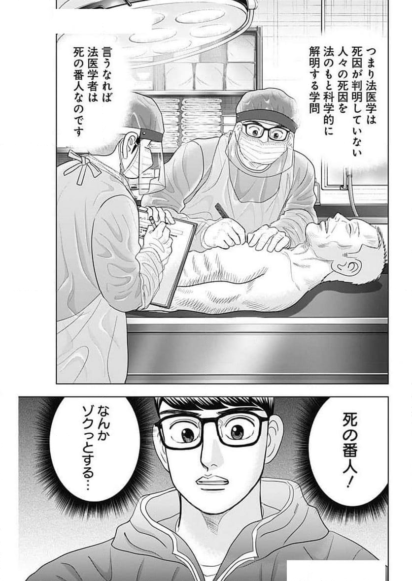 Dr.Eggs ドクターエッグス - 第71話 - Page 23