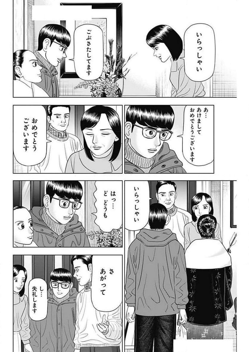 Dr.Eggs ドクターエッグス - 第71話 - Page 4