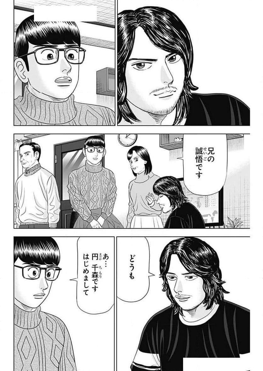 Dr.Eggs ドクターエッグス - 第71話 - Page 6