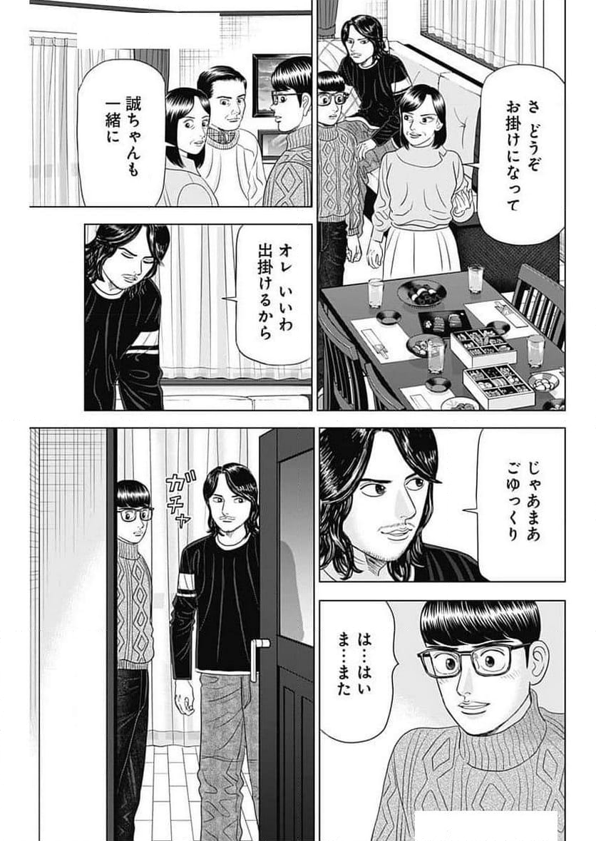 Dr.Eggs ドクターエッグス - 第71話 - Page 7