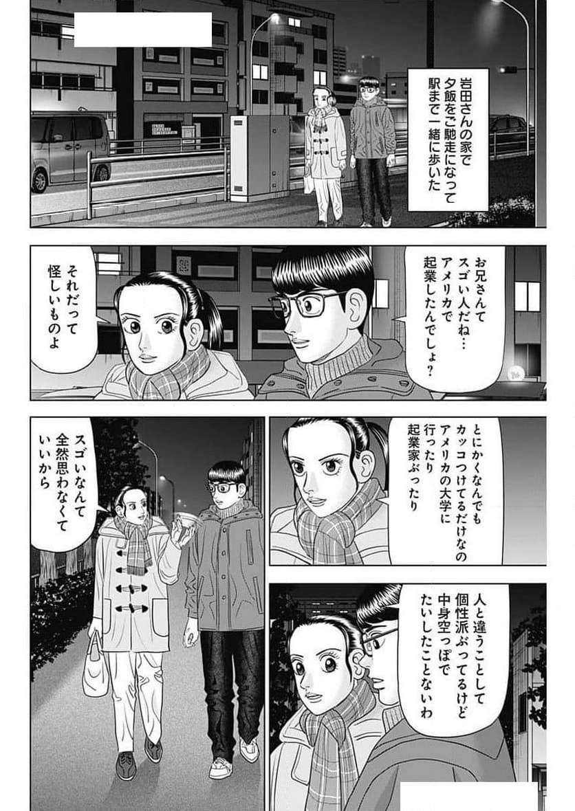 Dr.Eggs ドクターエッグス - 第71話 - Page 8